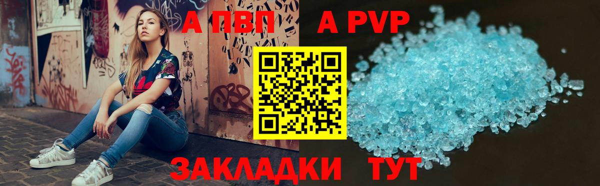 A-PVP VHQ Кизляр