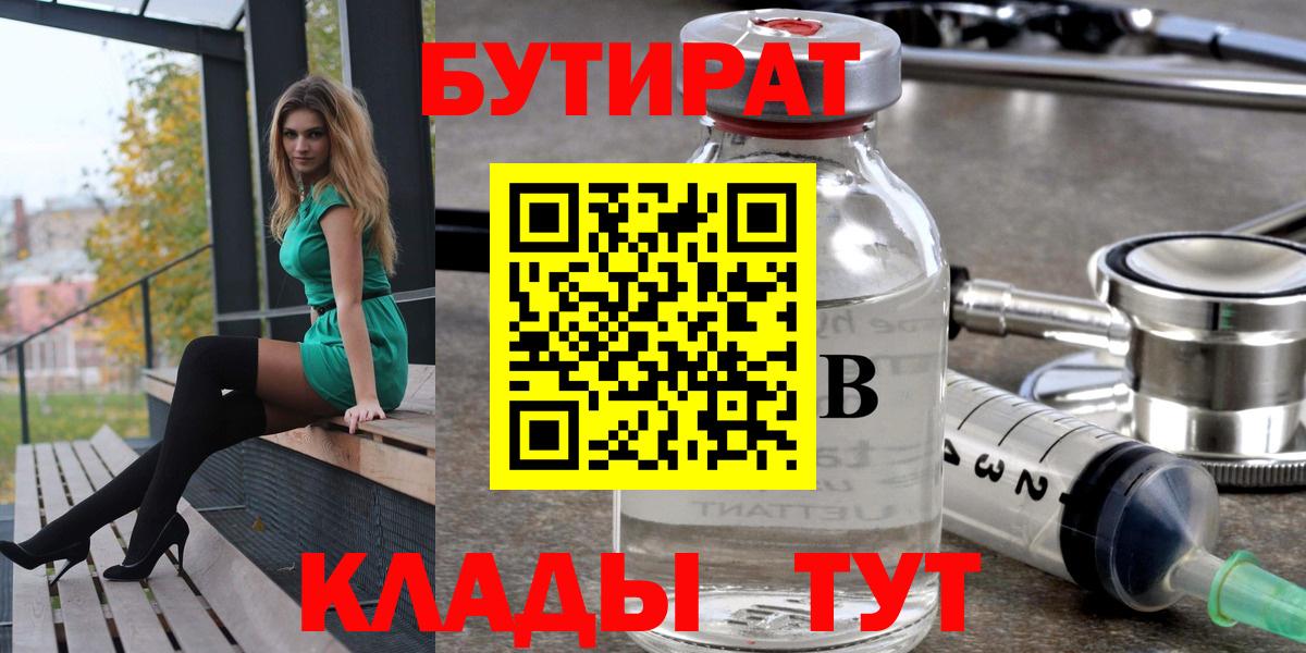 Кизляр  БУТИРАТ  Вход с VPN  Бутират GHB 