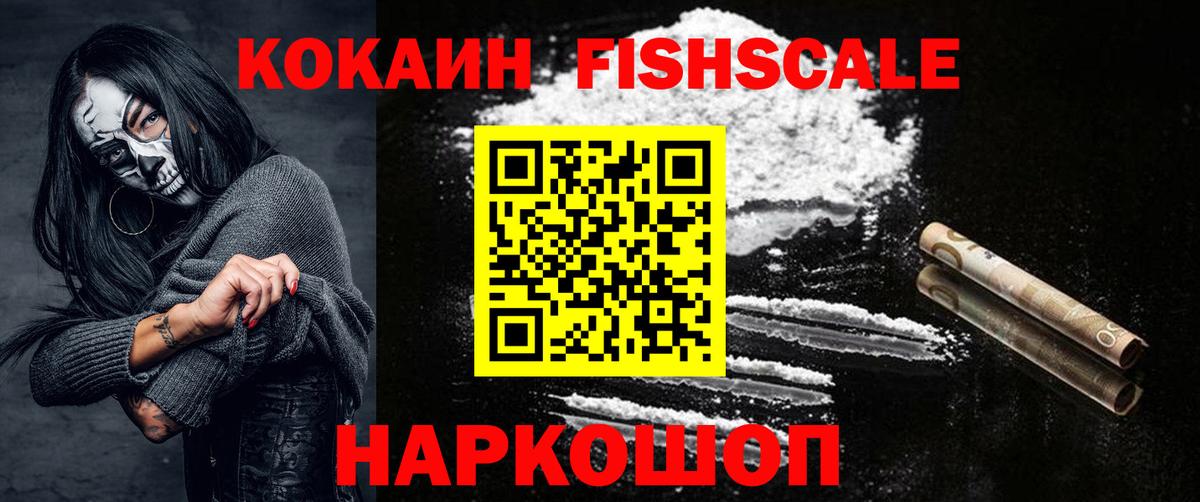 Кизляр  COCAIN Перу  COCAIN FishScale  Вход с VPN 