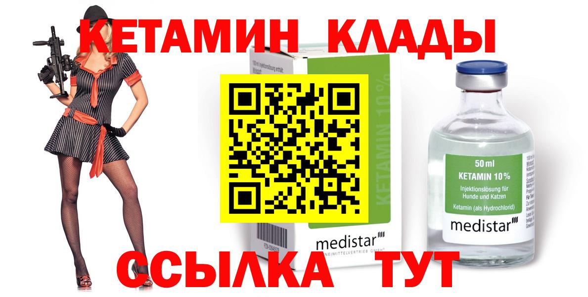 Кетамин VHQ  Кетамин ketamine  Вход с VPN  Кизляр 