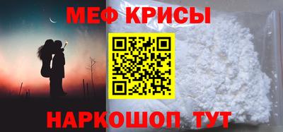 мяу мяу кристалл Краснознаменск