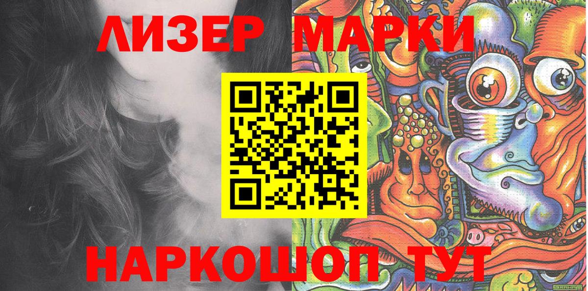 Наркотические марки 1500мкг Кизляр